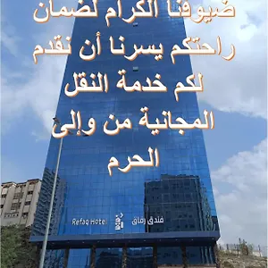 Hotel رفاق, La Mecque